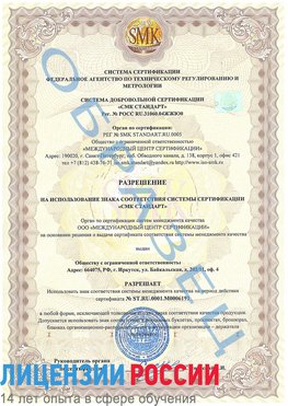 Образец разрешение Серпухов Сертификат ISO 50001